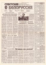 Советская Белоруссия 114 (18195) 1991