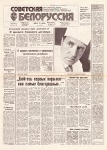 Советская Белоруссия 116 (18197) 1991