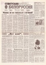 Советская Белоруссия 117 (18198) 1991