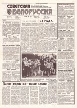 Советская Белоруссия 119 (18200) 1991