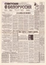 Советская Белоруссия 122 (18203) 1991