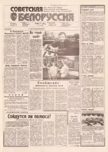 Советская Белоруссия 124 (18205) 1991