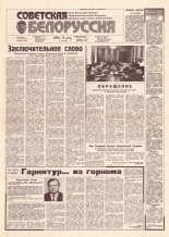 Советская Белоруссия 126 (18207) 1991
