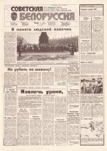 Советская Белоруссия 129 (18210) 1991