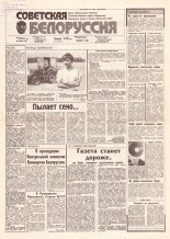 Советская Белоруссия 132 (18213) 1991
