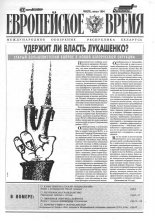 Европейское время 8 (23) 1994