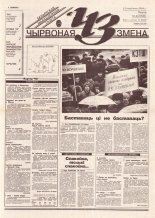 Чырвоная змена 4 (13720) 1994