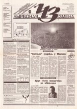 Чырвоная змена 5 (13721) 1994