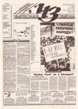 Чырвоная змена 7 (13723) 1994