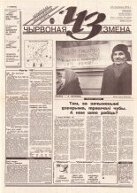 Чырвоная змена 9 (13725) 1994