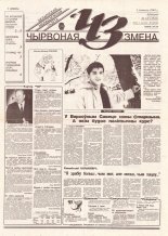 Чырвоная змена 12 (13728) 1994