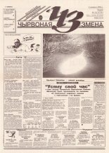 Чырвоная змена 13 (13729) 1994