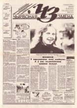 Чырвоная змена 15 (13731) 1994