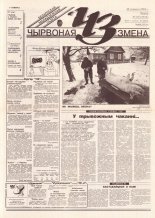 Чырвоная змена 16 (13732) 1994