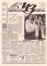 Чырвоная змена 17 (13733) 1994