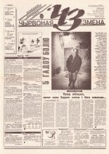 Чырвоная змена 18 (13734) 1994