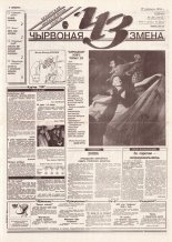 Чырвоная змена 20 (13736) 1994