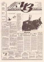 Чырвоная змена 21 (13737) 1994