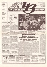 Чырвоная змена 22 (13738) 1994