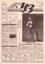 Чырвоная змена 23 (13739) 1994