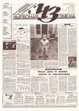 Чырвоная змена 29 (13746) 1994