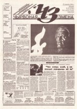 Чырвоная змена 31 (13748) 1994