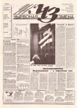 Чырвоная змена 32 (13749) 1994