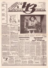 Чырвоная змена 37 (13754) 1994