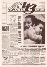 Чырвоная змена 38 (13755) 1994