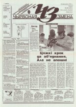 Чырвоная змена 40 (13757) 1994