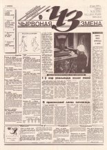 Чырвоная змена 51 (13768) 1994
