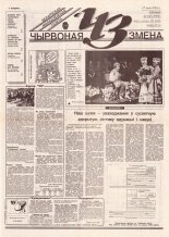 Чырвоная змена 52 (13769) 1994