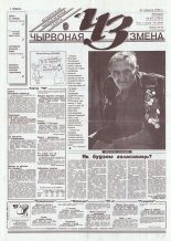 Чырвоная змена 67 (13784) 1994