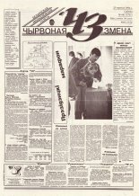 Чырвоная змена 68 (13785) 1994