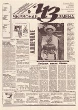 Чырвоная змена 69 (13786) 1994