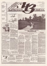 Чырвоная змена 70 (13787) 1994