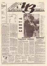 Чырвоная змена 71 (13788) 1994