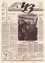 Чырвоная змена 72 (13789) 1994