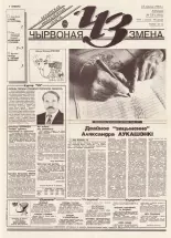 Чырвоная змена 75 (13792) 1994