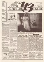 Чырвоная змена 76 (13793) 1994