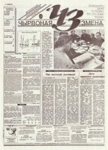 Чырвоная змена 104 (13821) 1994