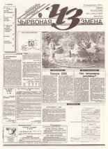 Чырвоная змена 113 (13830) 1994