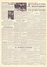 Літаратура і мастацтва 23 (1557) 1961