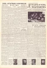 Літаратура і мастацтва 26 (1560) 1961