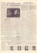 Літаратура і мастацтва 25 (1559) 1961