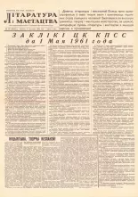 Літаратура і мастацтва 29 (1563) 1961