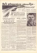 Літаратура і мастацтва 30 (1564) 1961