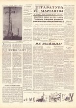 Літаратура і мастацтва 32 (1566) 1961