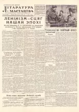 Літаратура і мастацтва 33 (1567) 1961