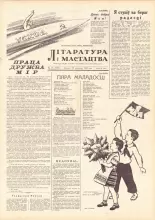 Літаратура і мастацтва 34 (1568) 1961